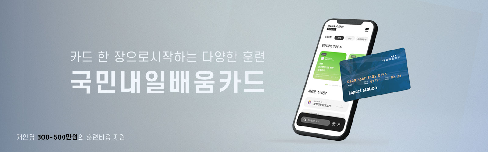 내일배움카드