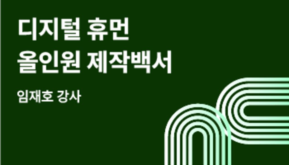 디지털 휴먼 올인원 제작백서