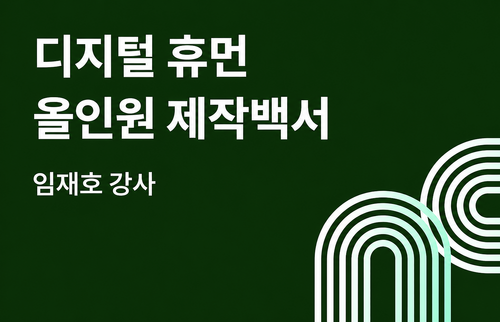 디지털 휴먼 올인원 제작백서 이미지