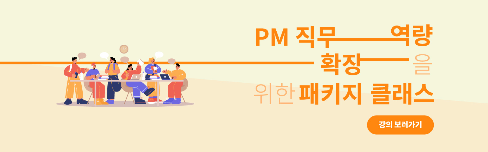 PM 직무